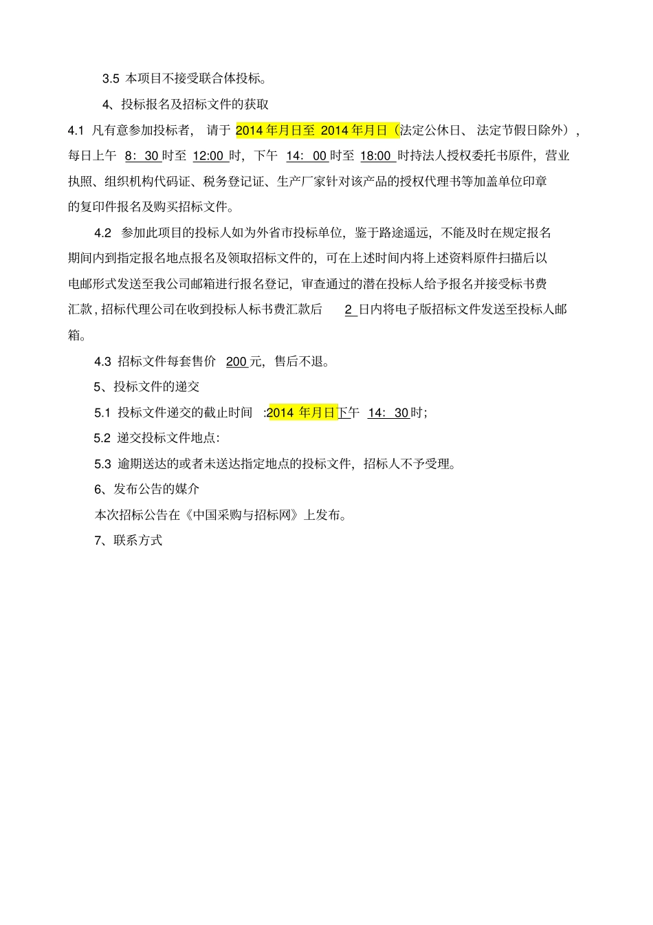 劳保用品采购项目_第2页