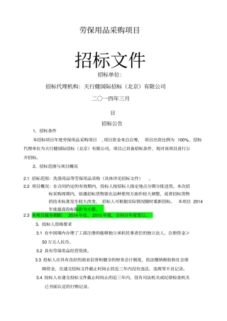 劳保用品采购项目