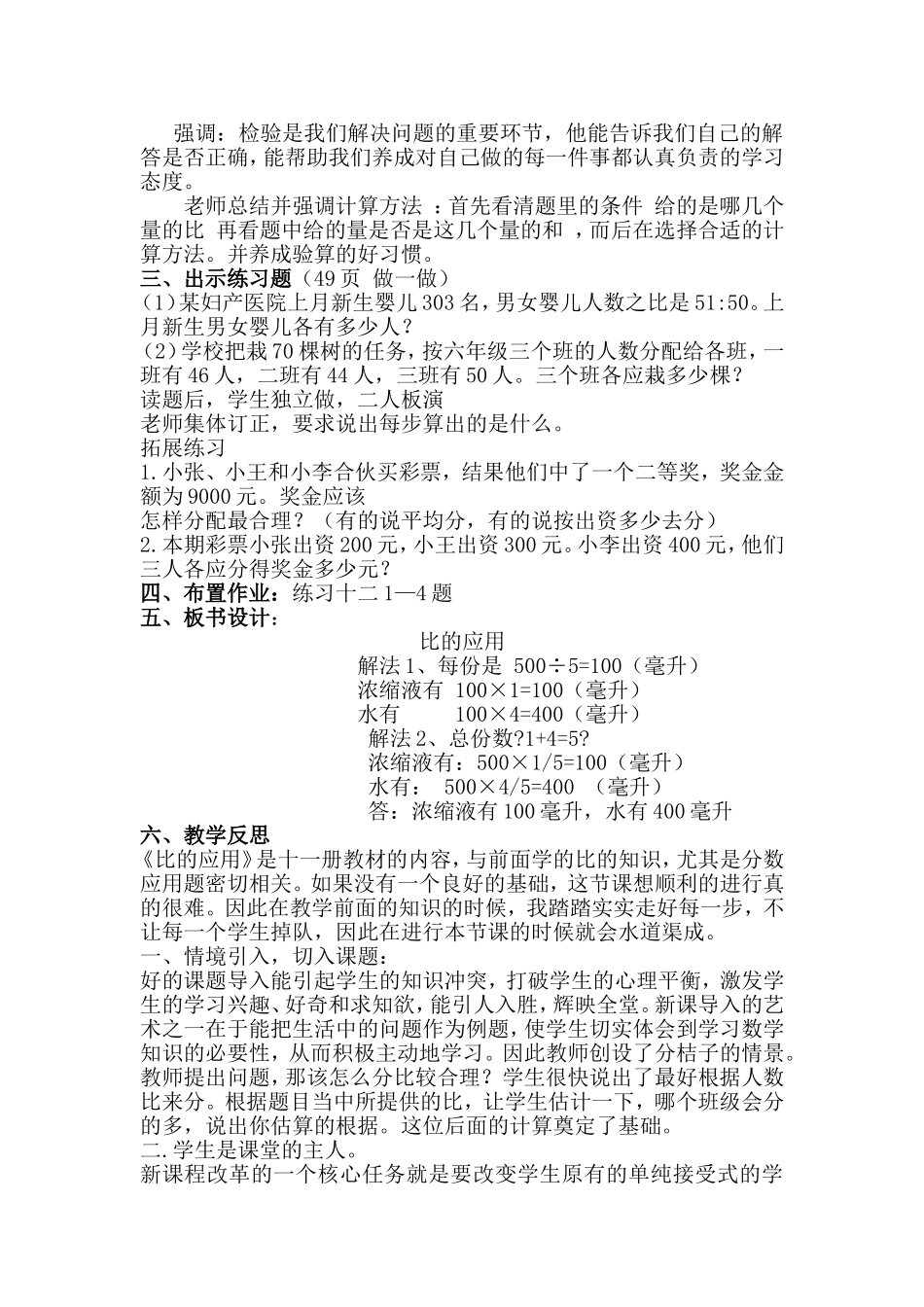 比的应用教学设计及教学反思_第2页