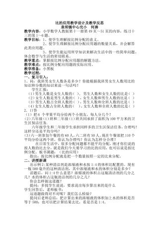 比的应用教学设计及教学反思