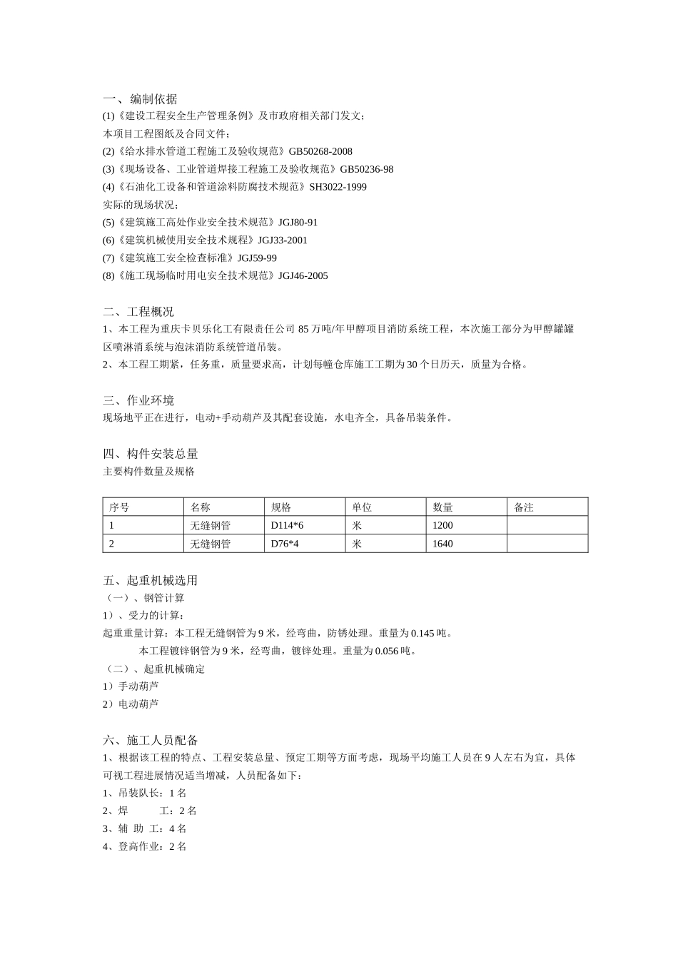 甲醇罐区泡沫管道及喷淋管道吊装施工安全防护方案_第3页