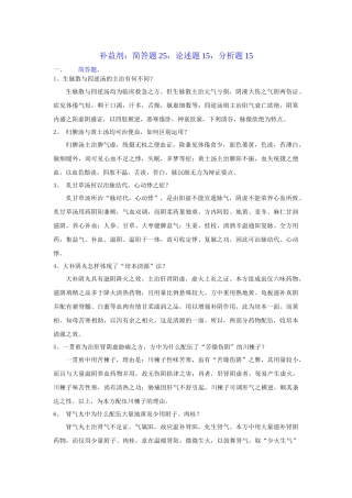 补益剂-上海中医药大学