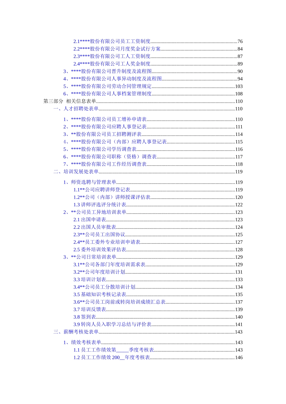 某通信企业人力资源部管理大纲_第3页