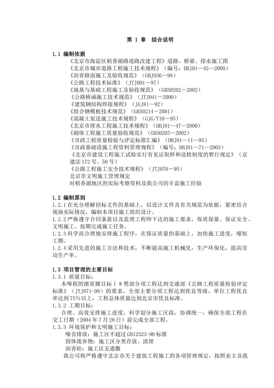 北京某改建工程施工组织设计_第1页