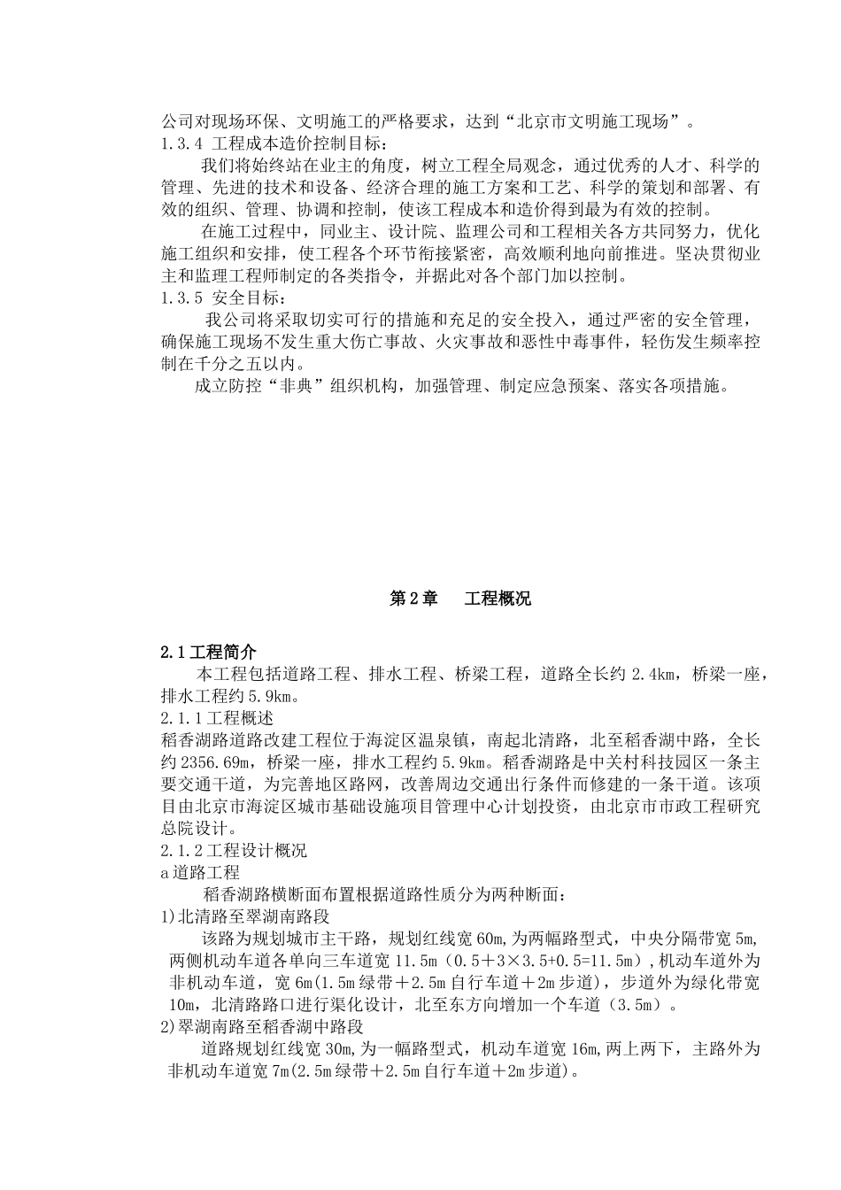 北京某改建工程施工组织设计_第2页