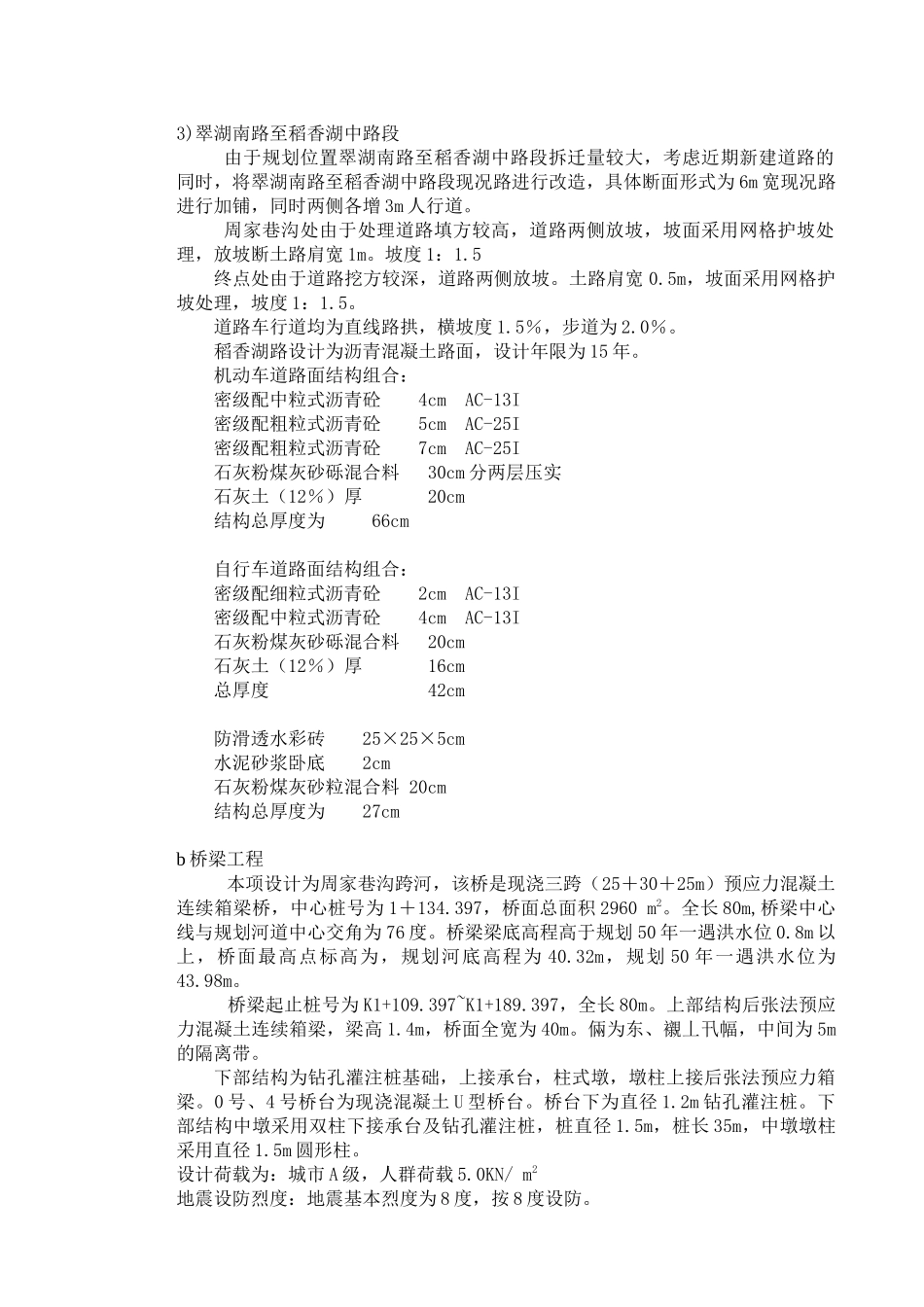 北京某改建工程施工组织设计_第3页