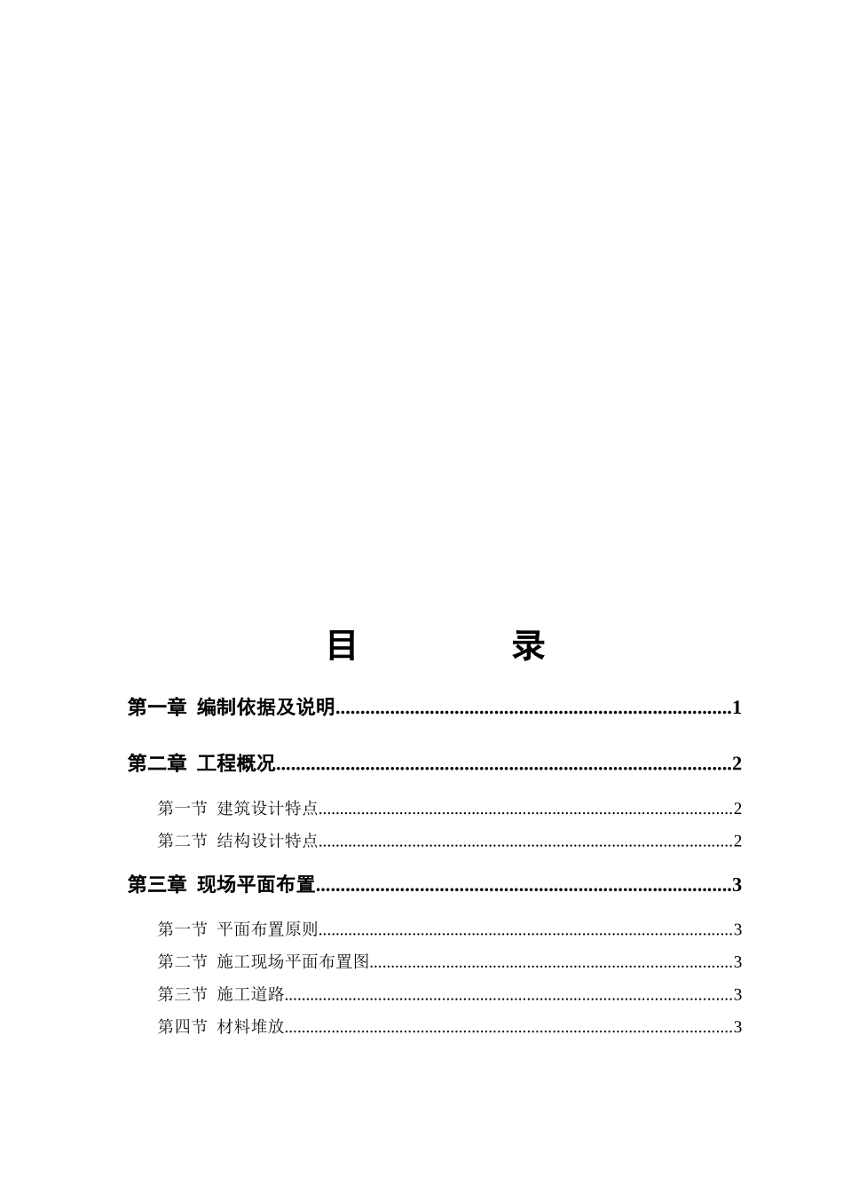 某住宅楼施工组织设计方案_第2页