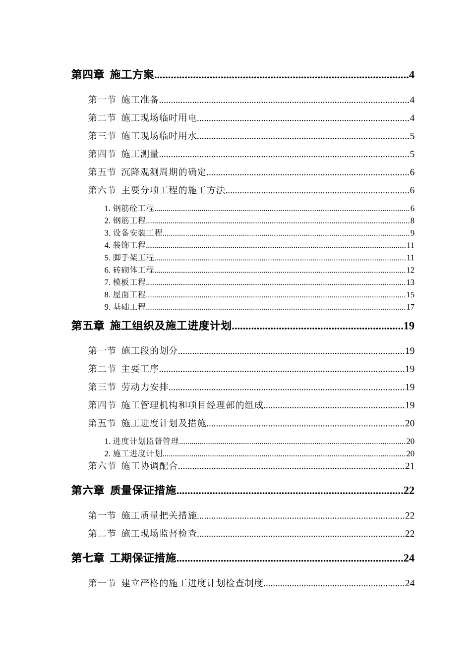 某住宅楼施工组织设计方案_第3页
