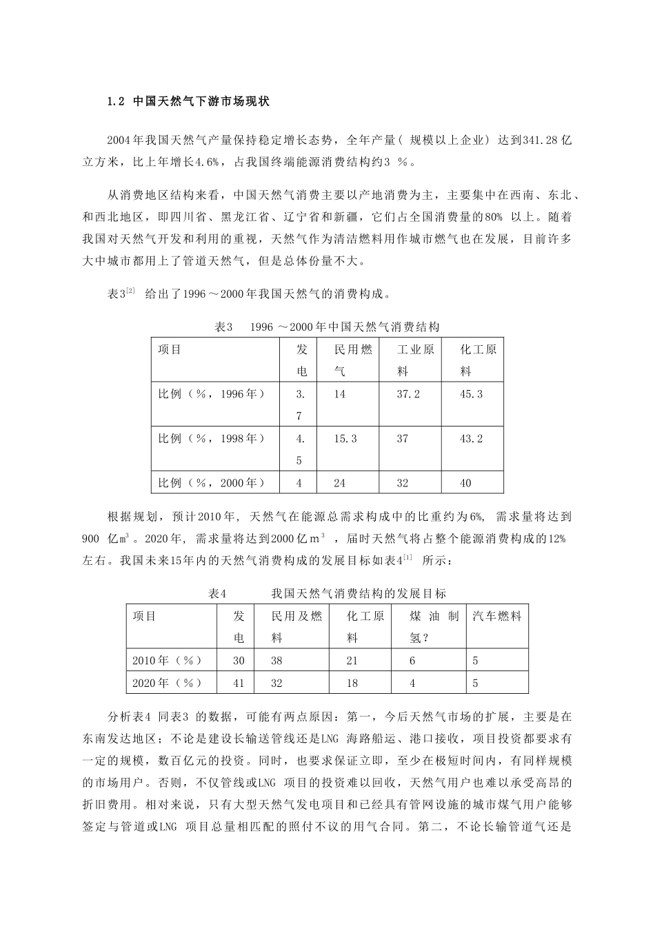 分布式能源系统对中国天然气下游市场开拓的重要性_第2页