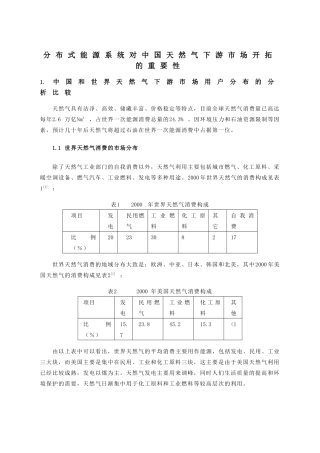 分布式能源系统对中国天然气下游市场开拓的重要性