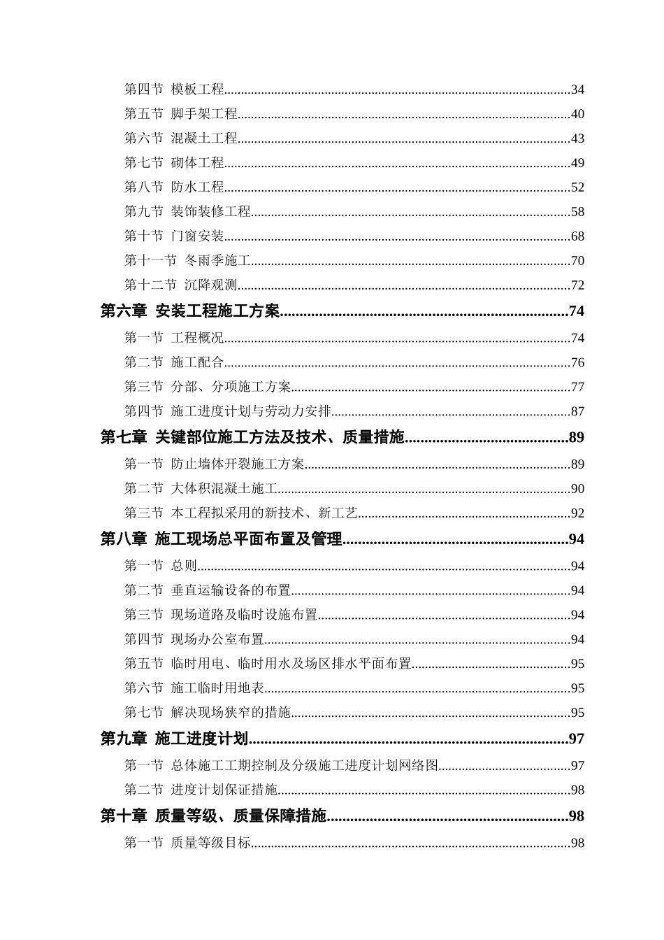 某电力公司高层住宅工程施工组织设计方案_第2页