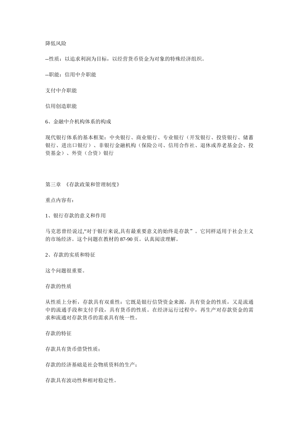 现代金融业务_第2页