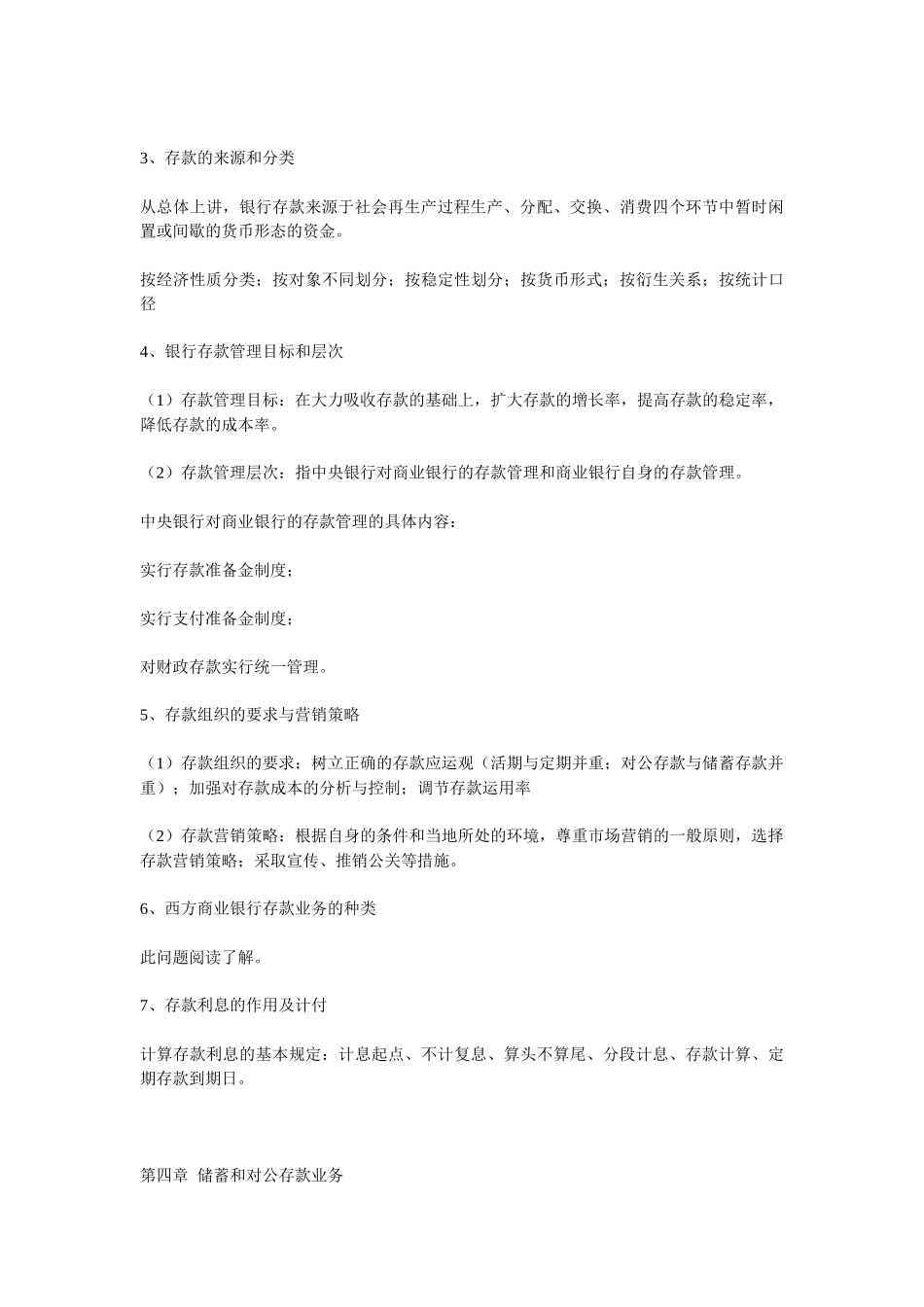 现代金融业务_第3页