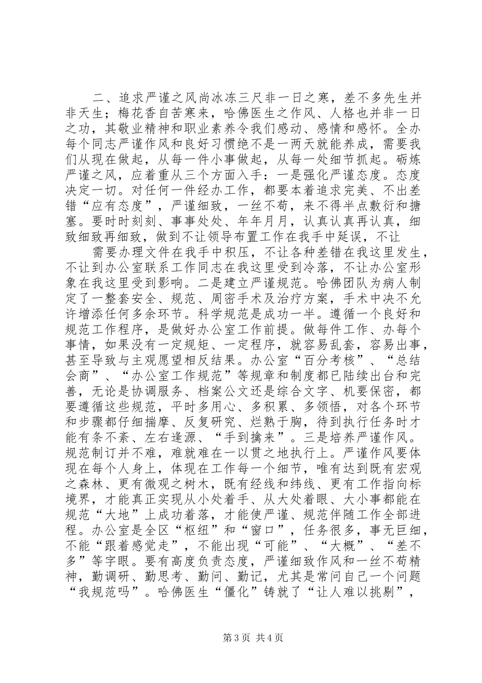 读《哈佛医生这样做手术》有感_第3页