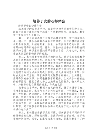 培养子女的心得体会