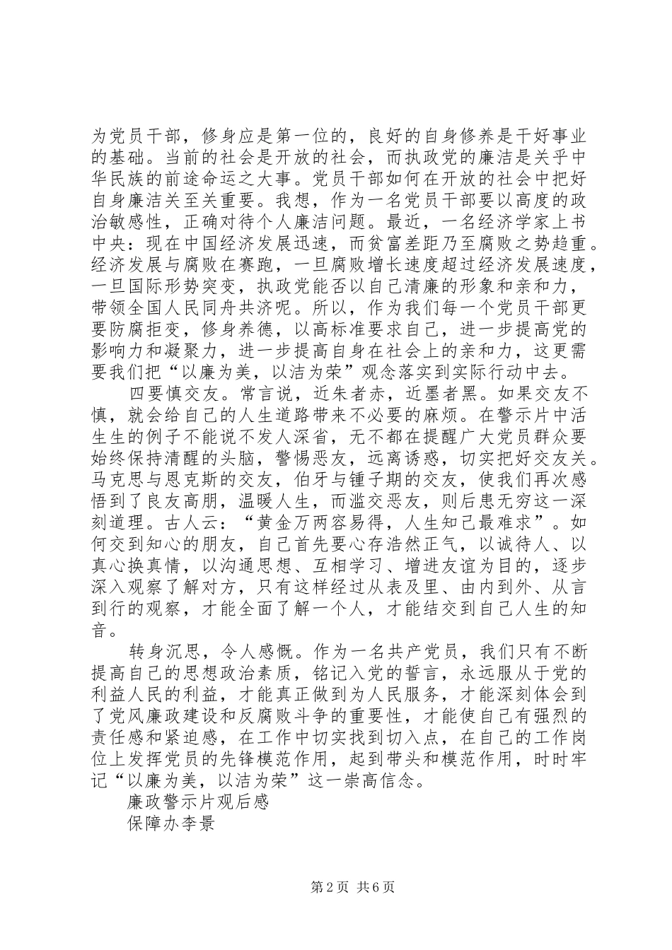 廉政警示片观后感_第2页