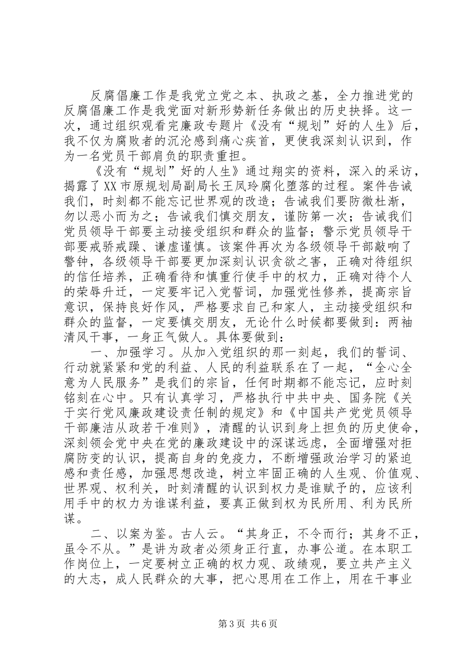 廉政警示片观后感_第3页