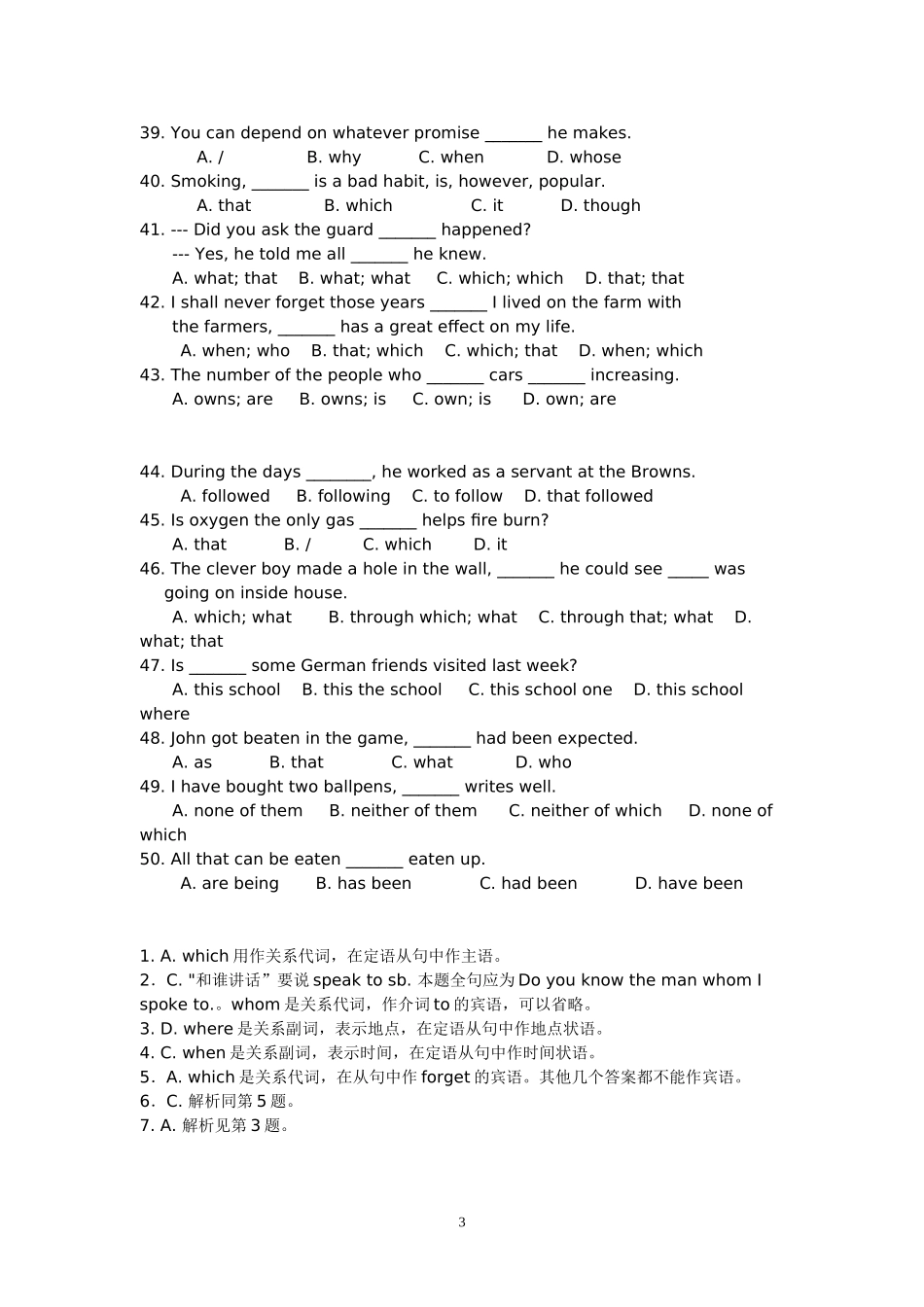 高一英语语法定语从句练习_第3页