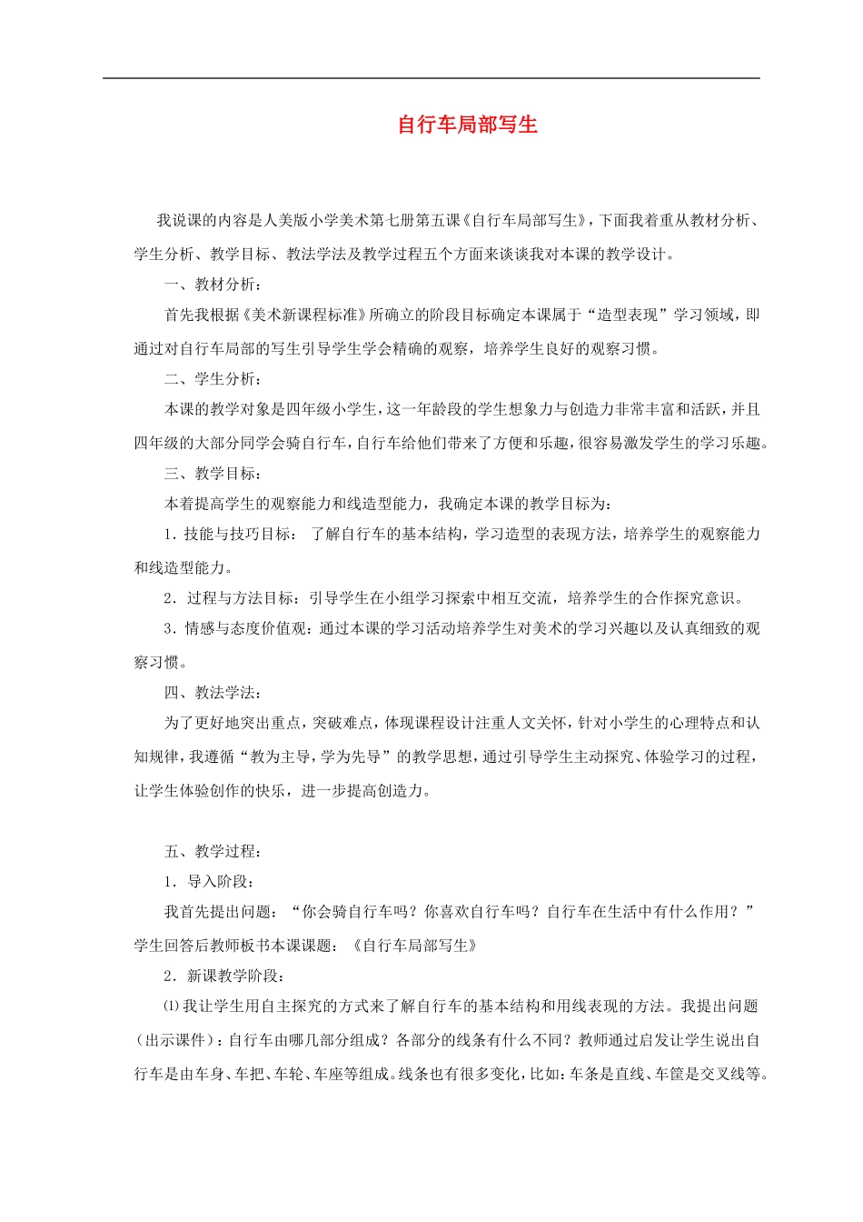 自行车局部写生_第1页