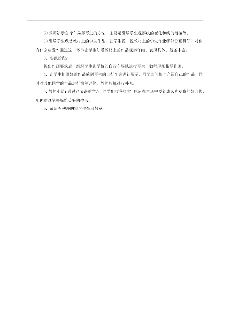 自行车局部写生_第2页