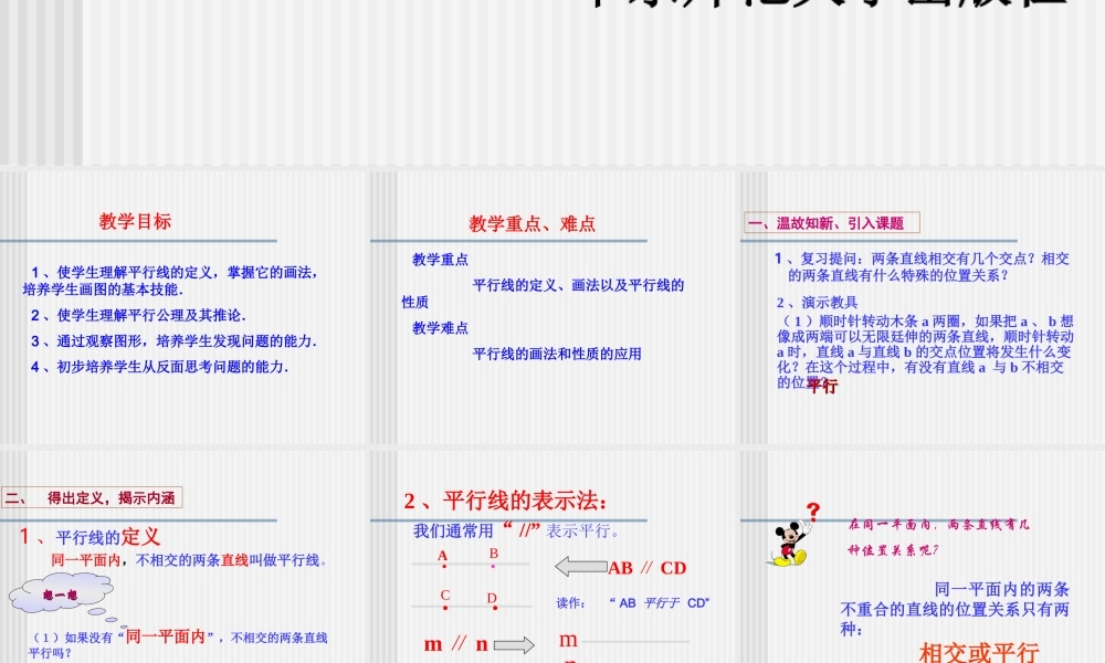 数学：平行线课件