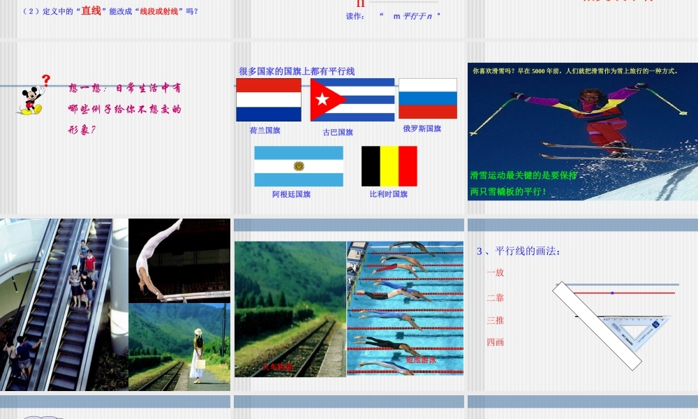 数学：平行线课件