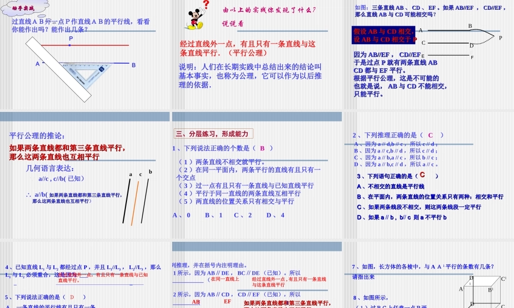 数学：平行线课件