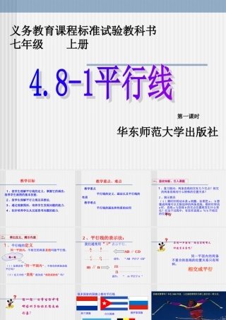 数学：平行线课件