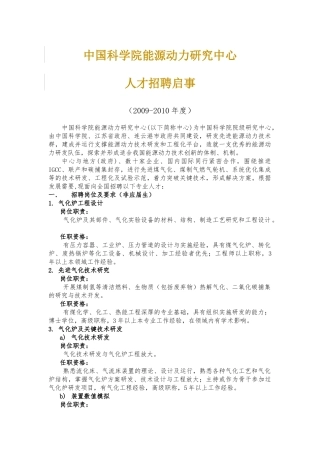 中国科学院能源动力研究中心人才团队建设规划