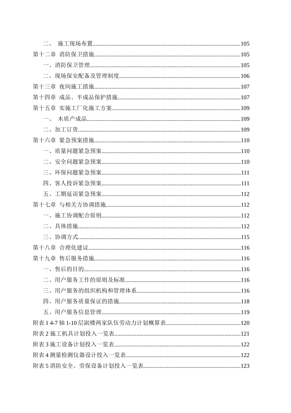 金融街·培训中心精装修工程施工组织设计方案_第3页
