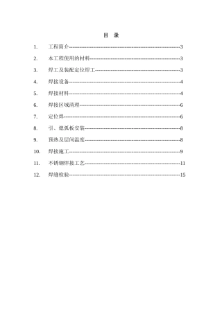 braden 9F排气管装置焊接工艺