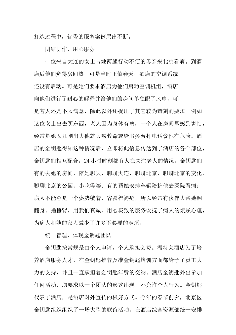 温特莱酒店金钥匙团队建设_第2页