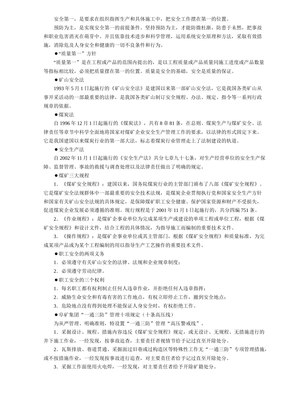 矿安全文化建设(1)_第2页