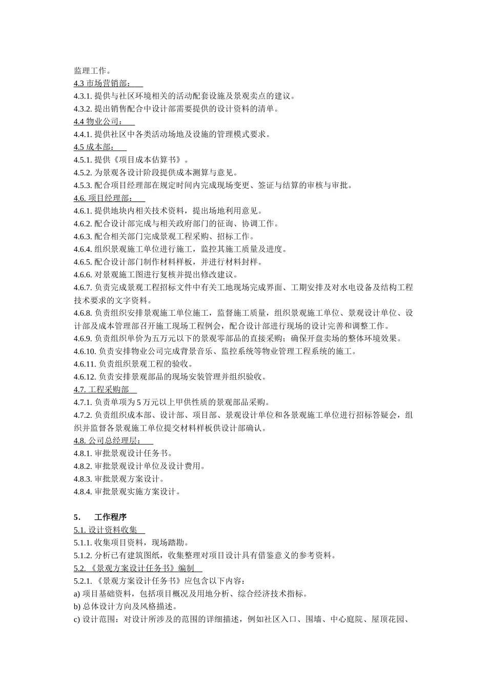 某地产设计管理工作标准景观设计_第2页