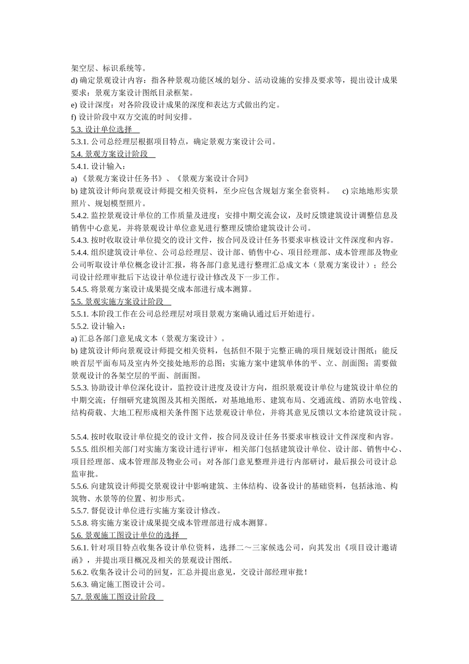 某地产设计管理工作标准景观设计_第3页