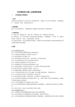 某地产设计管理工作标准景观设计