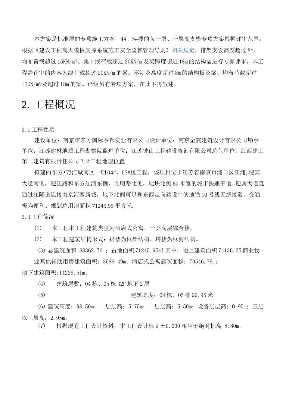 模板安装拆除专项施工方案_第3页