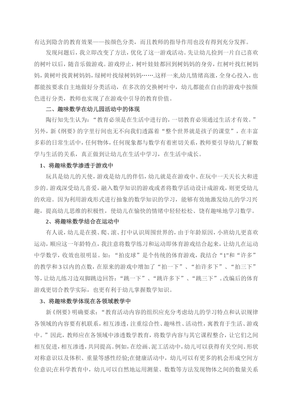浅谈幼儿园趣味数学的渗透性教育_第2页