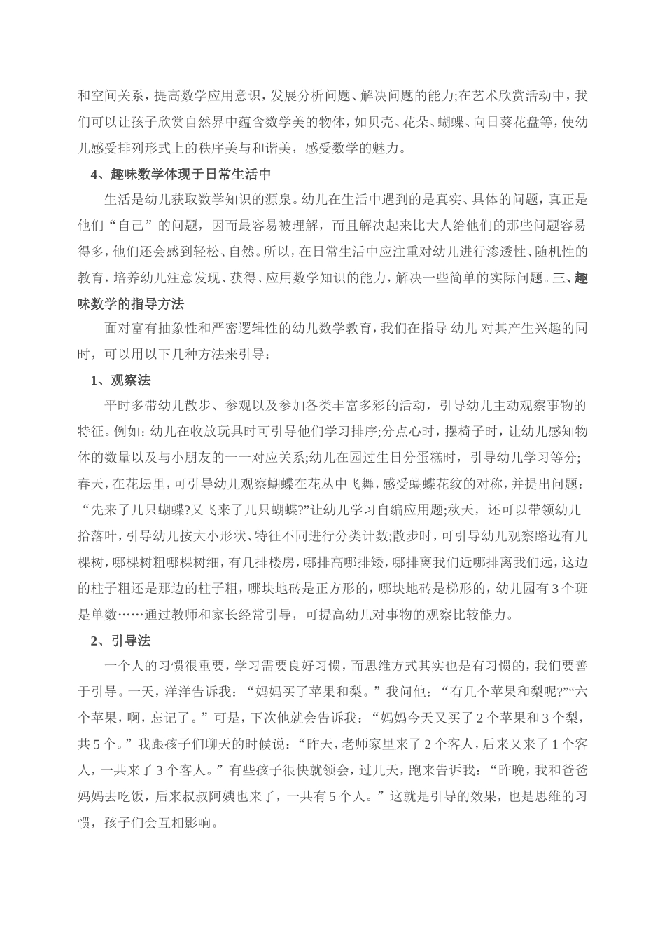 浅谈幼儿园趣味数学的渗透性教育_第3页