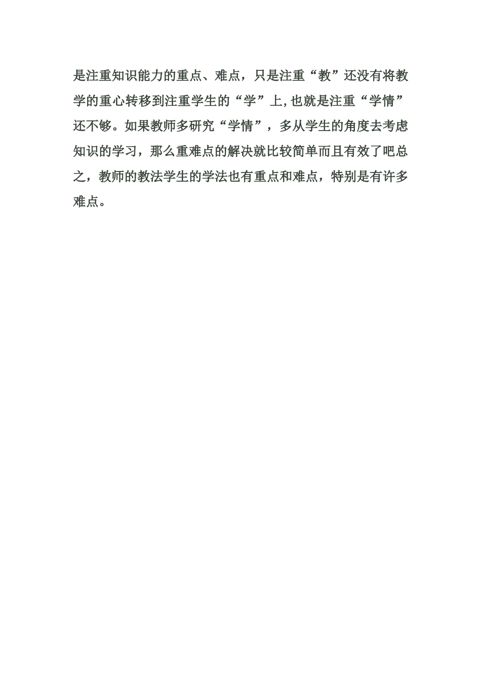 如何规范小学美术教学的教学重点和难点_第2页