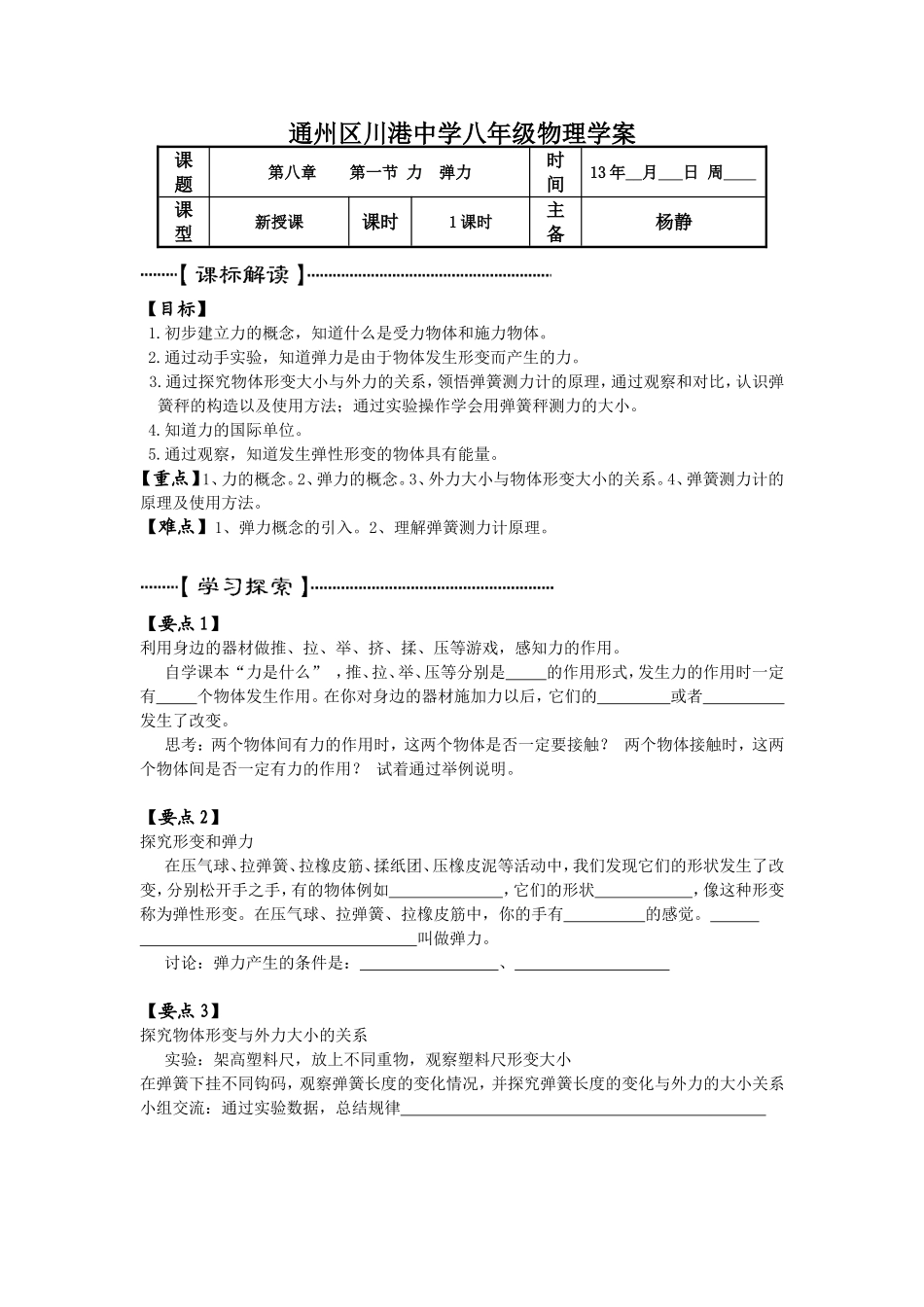 力，弹力（教学设计）_第1页