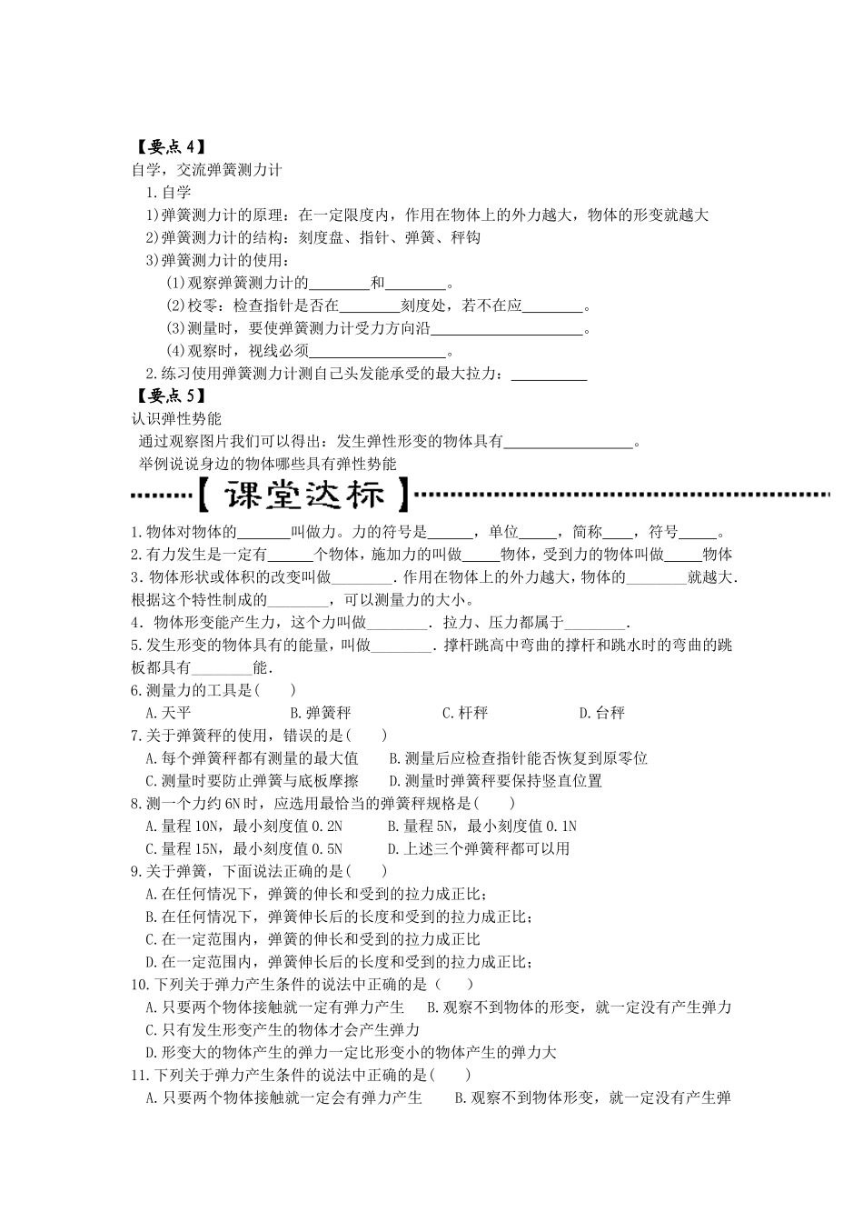 力，弹力（教学设计）_第2页