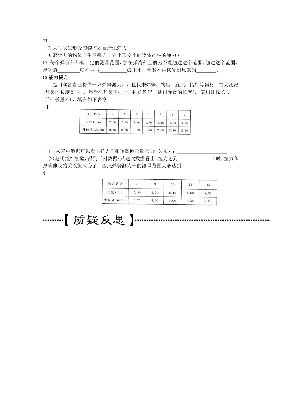 力，弹力（教学设计）_第3页