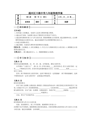 力，弹力（教学设计）