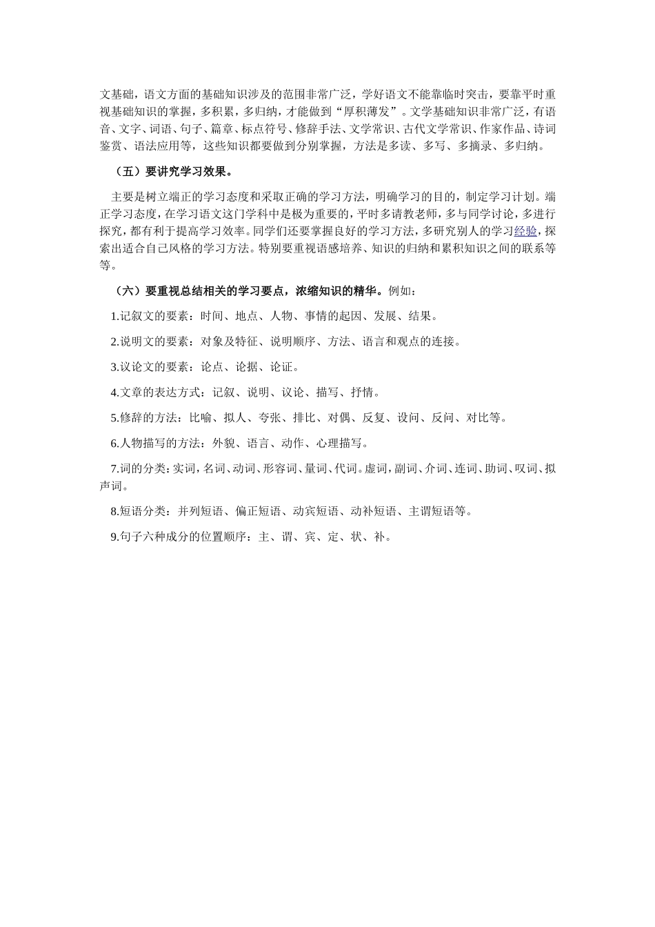 学好初中语文的基本学习方法_第2页