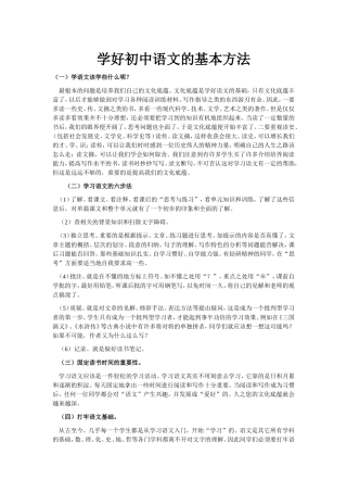 学好初中语文的基本学习方法