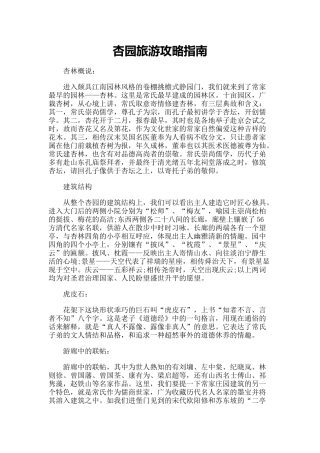 【旅游风景名胜·山西】杏园旅游攻略指南