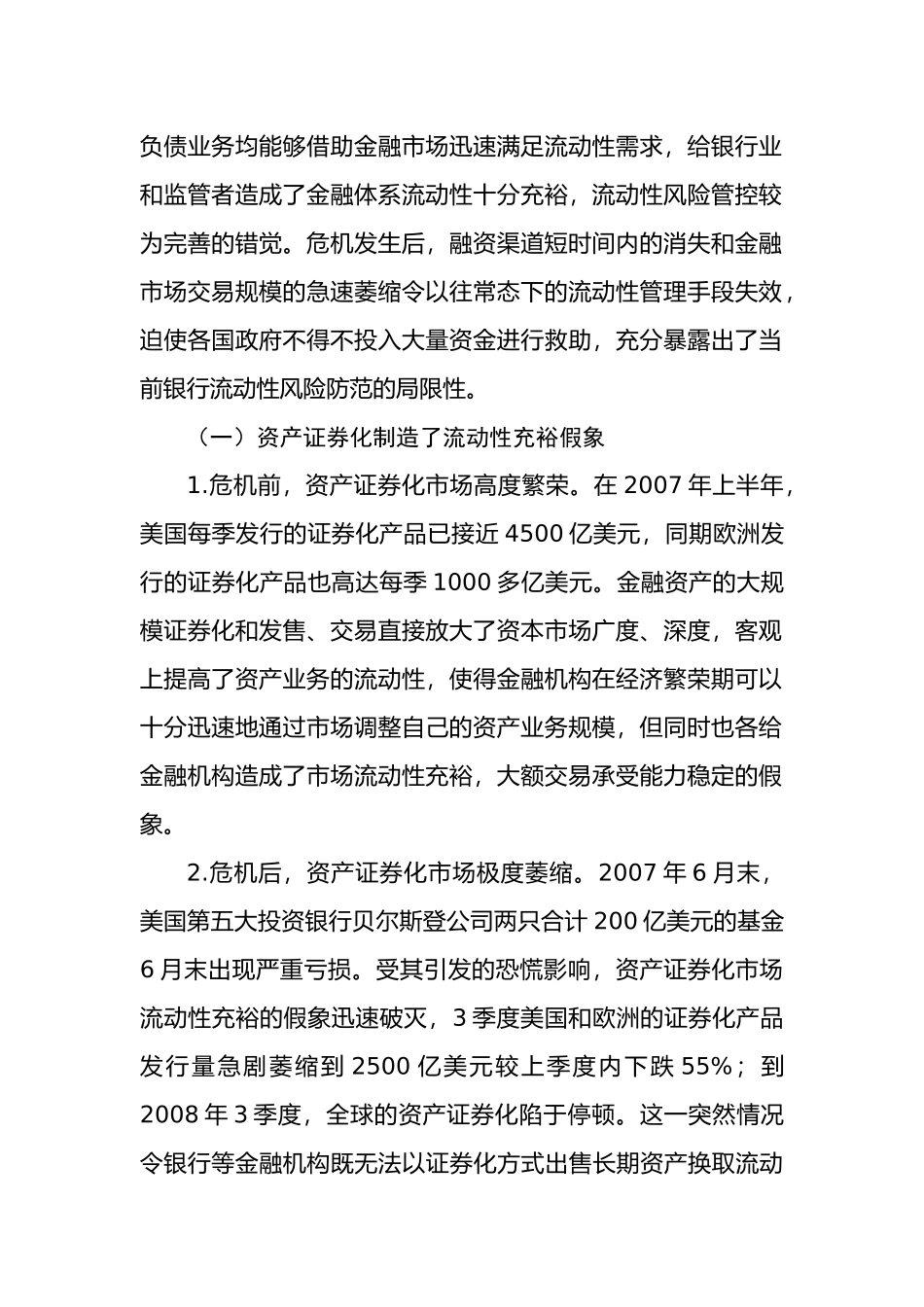 金融危机后国际银行业流动性风险监管的变革取向1_第2页