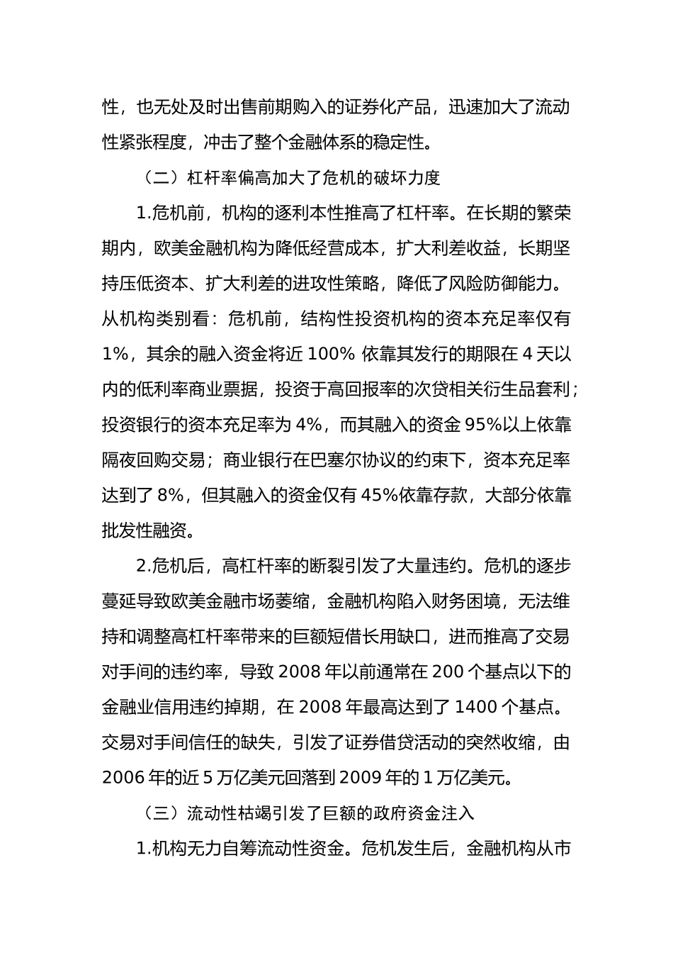 金融危机后国际银行业流动性风险监管的变革取向1_第3页