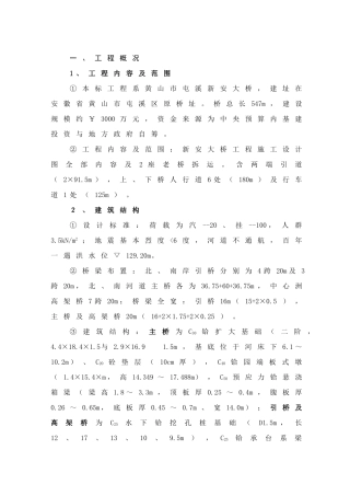黄山市屯溪新安大桥施工组织设计(DOC36页)